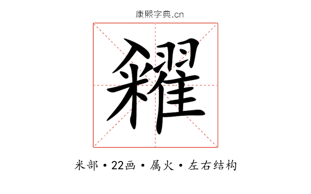 糴 糴