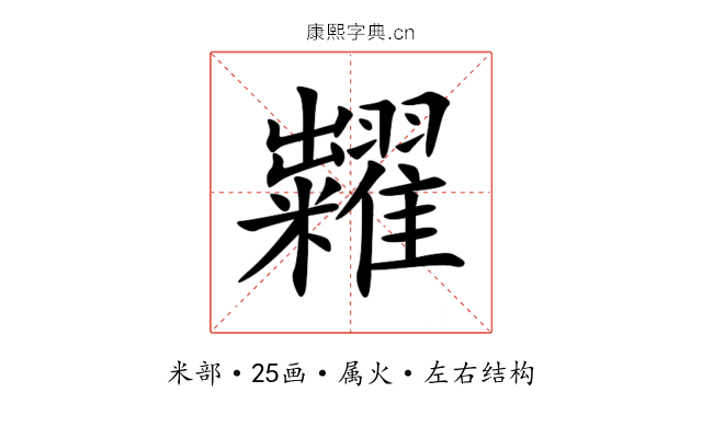 糶 糶