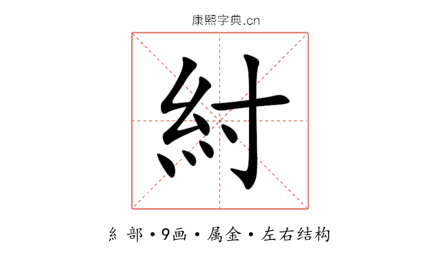 紂