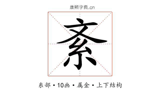 紊 紊