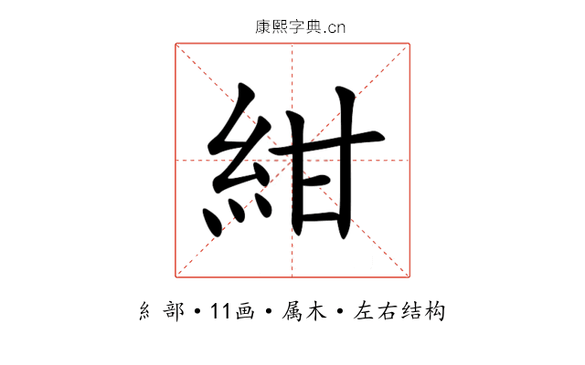 紺