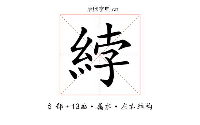 綍 綍