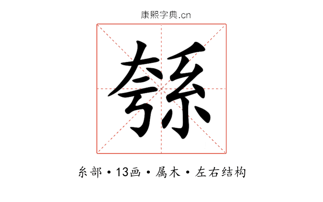 綔