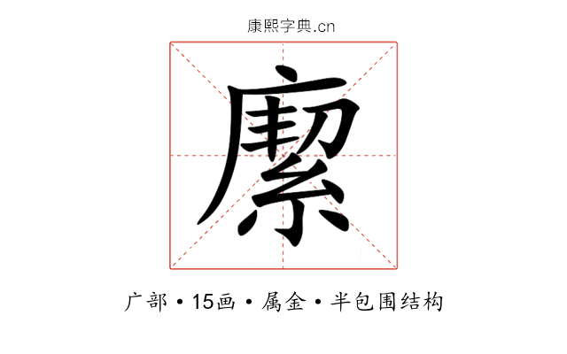 緳 緳