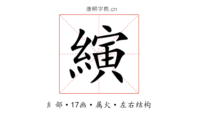 縯