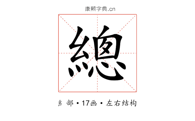 總 總