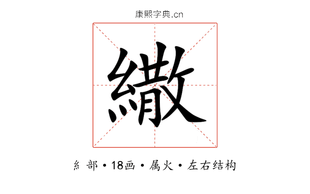 繖 繖