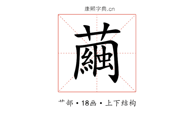 繭 繭