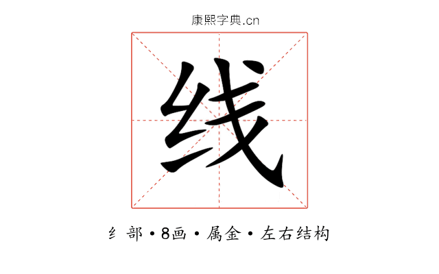 线 线