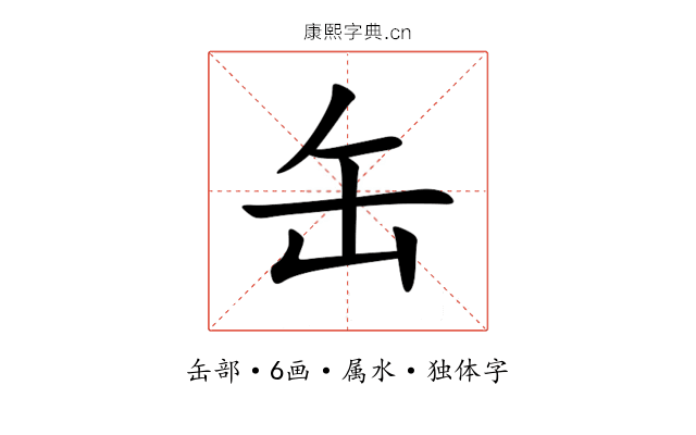 缶 缶