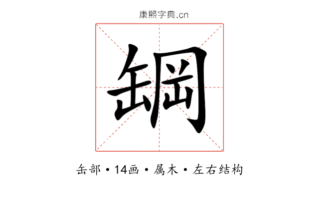 罁 罁