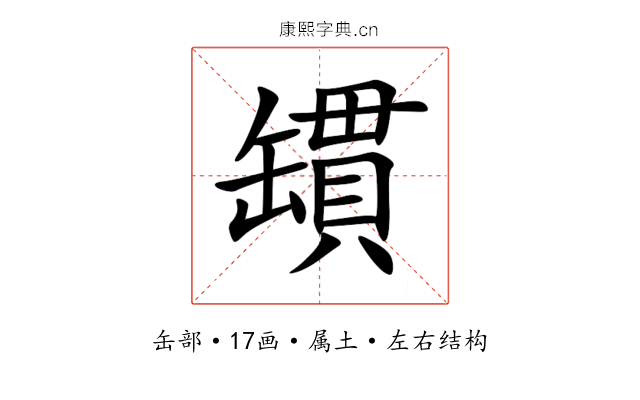 罆 罆