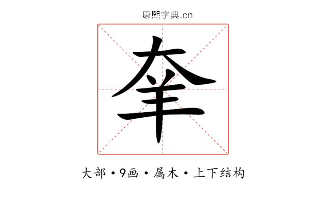 羍 羍