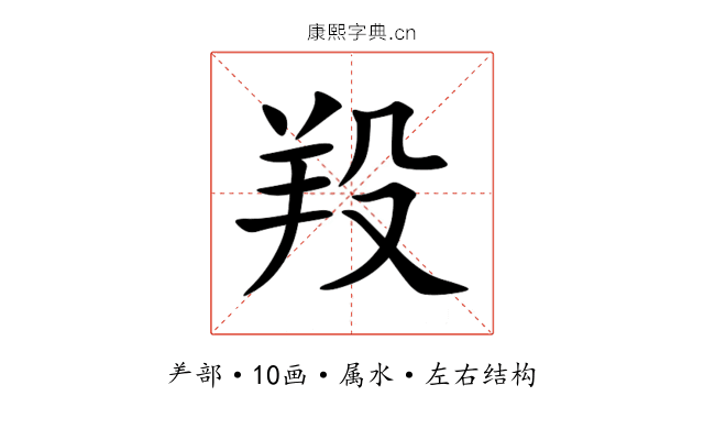 羖 羖