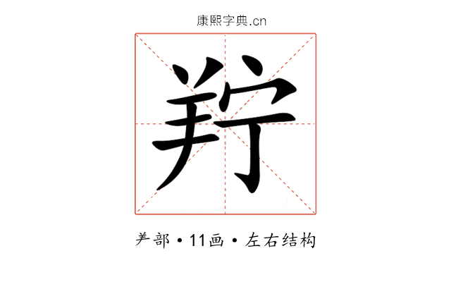 羜 羜