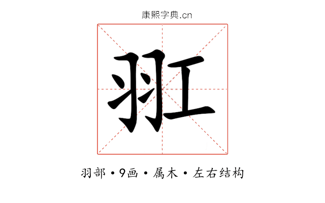 羾 羾