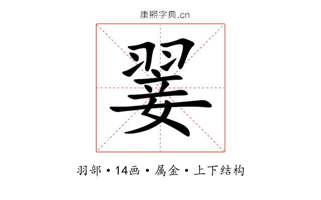 翣 翣