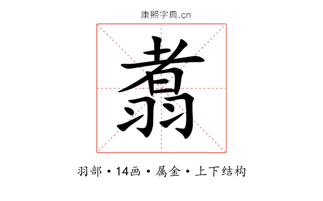翥 翥