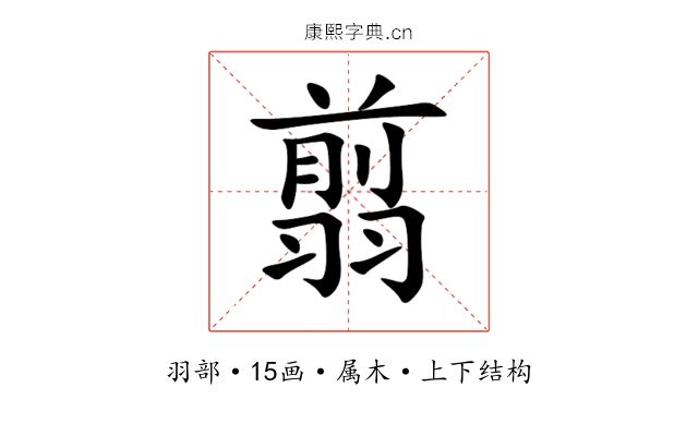 翦 翦
