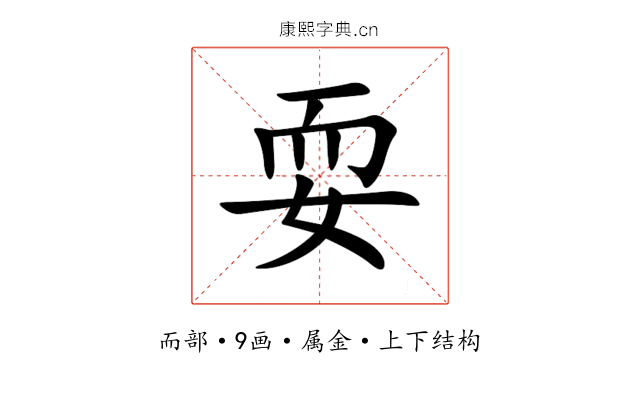 耍 耍