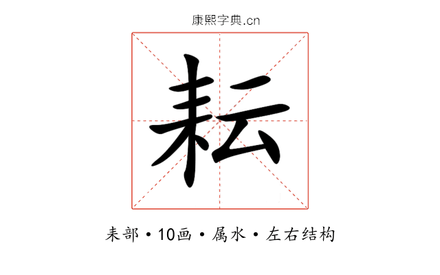 耘 耘