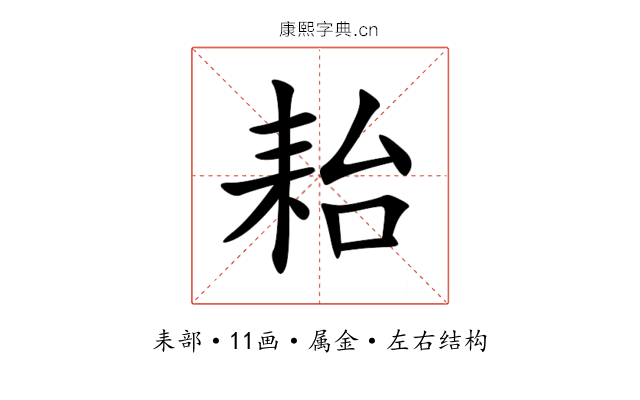 耛 耛