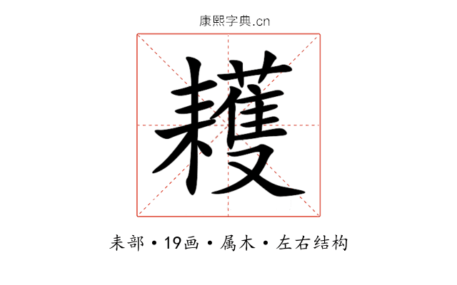 耯 耯