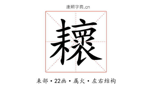 耲 耲