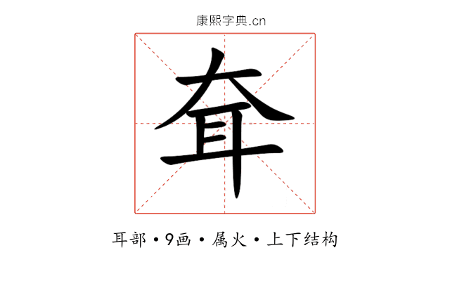耷 耷