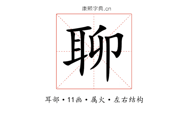 聊 聊