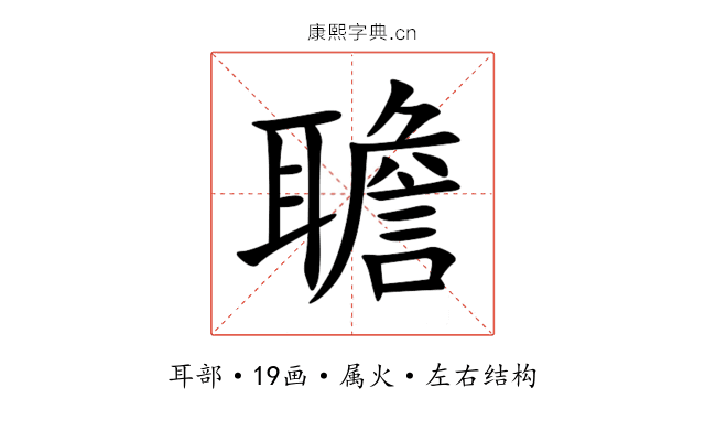 聸 聸
