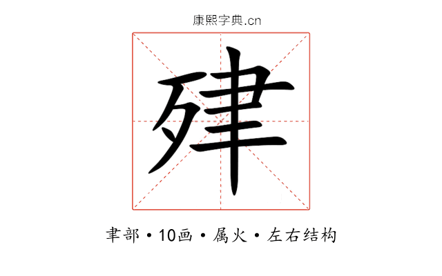 肂 肂