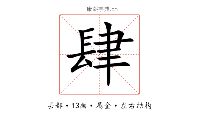 肆 肆