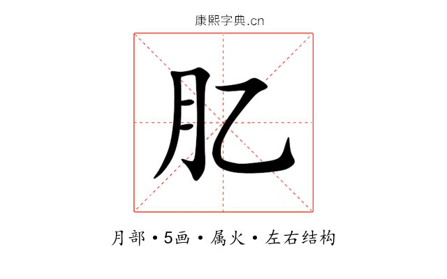 肊 肊