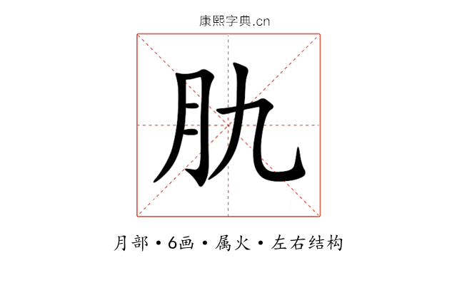 肍 肍