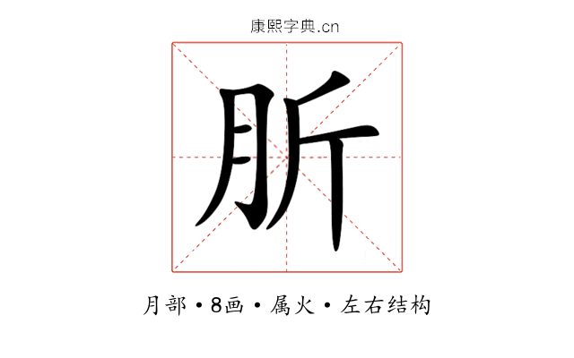 肵 肵
