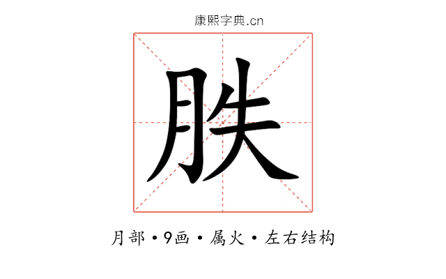 胅 胅
