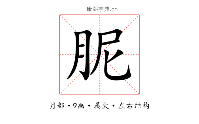 胒 胒