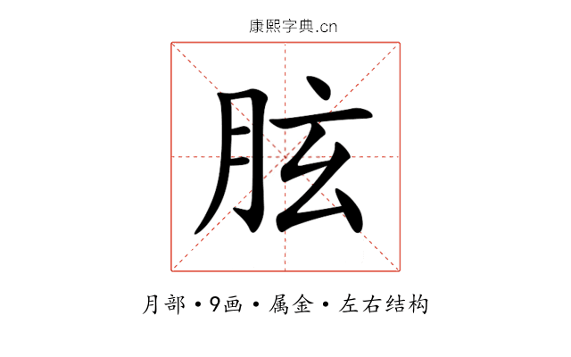 胘