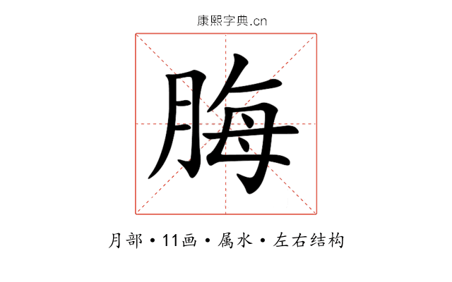 脢 脢