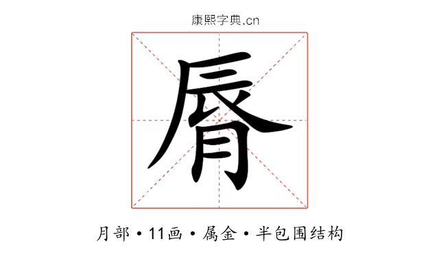 脣 脣