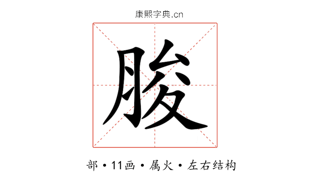 脧 脧
