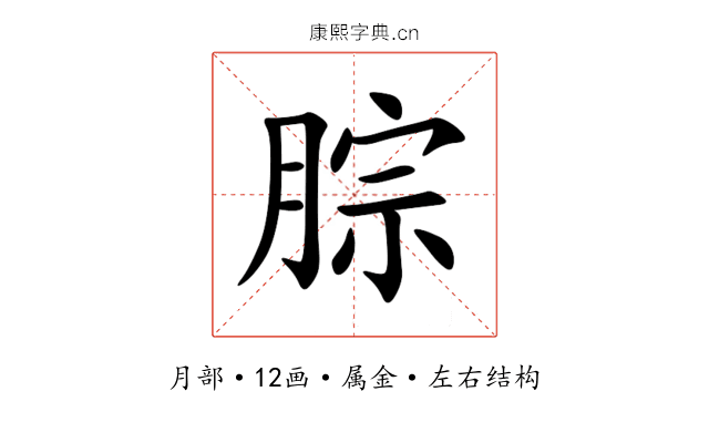 腙 腙