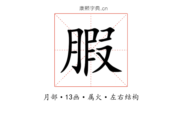 腵