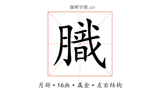 膱