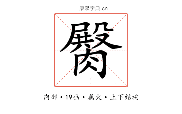 臋