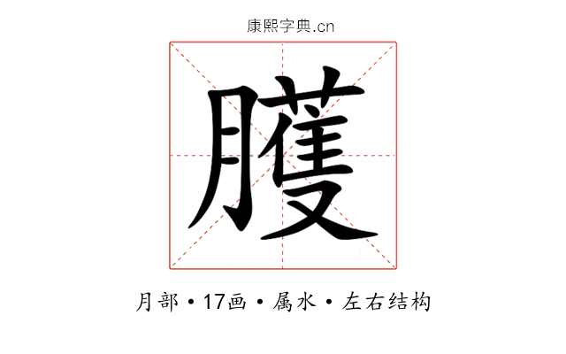 臒 臒