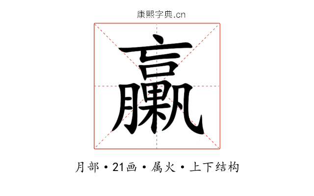臝 臝