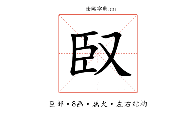 臤 臤