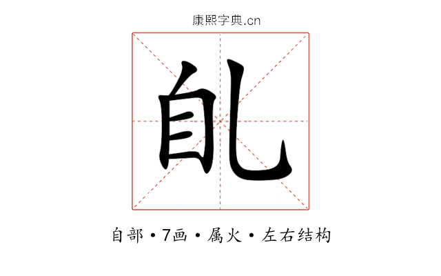 臫 臫